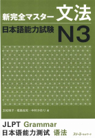 N3 Shinkanzen master.pdf